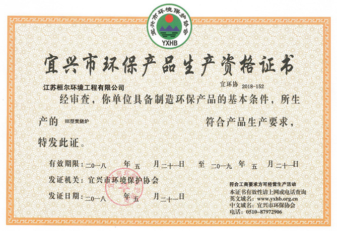 环保产品生产资格证书